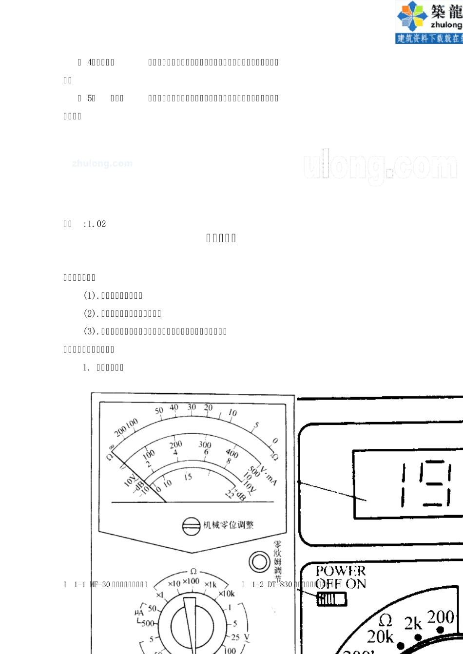 电工基本操作技能_第2页
