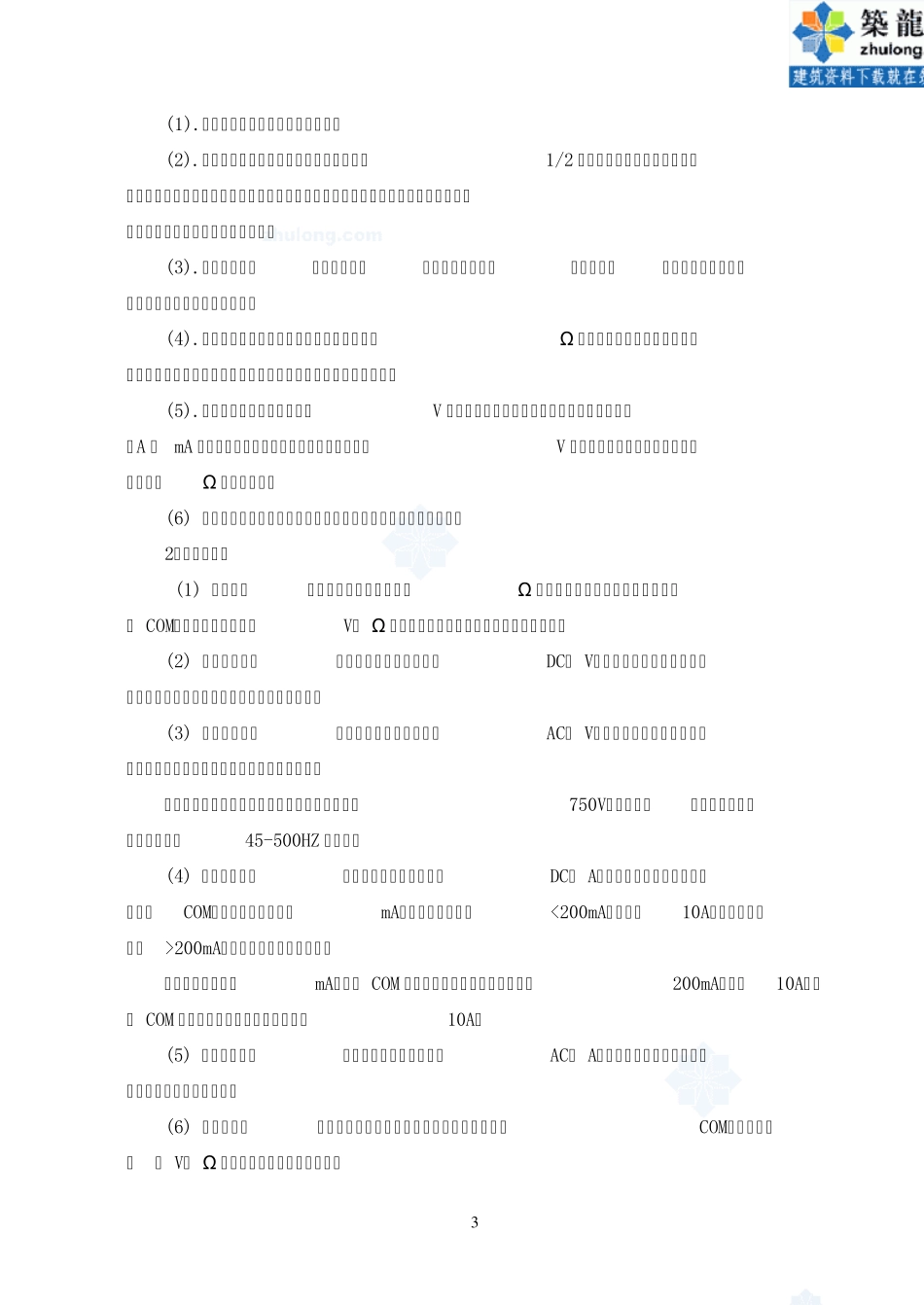 电工基本操作技能_第3页