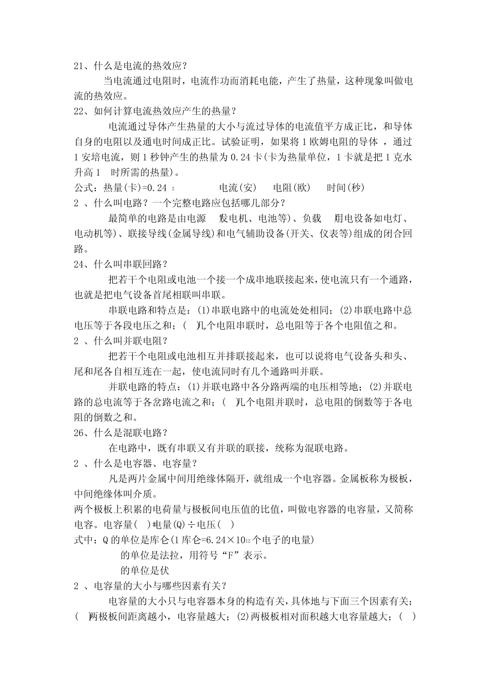 电工基本知识_第3页