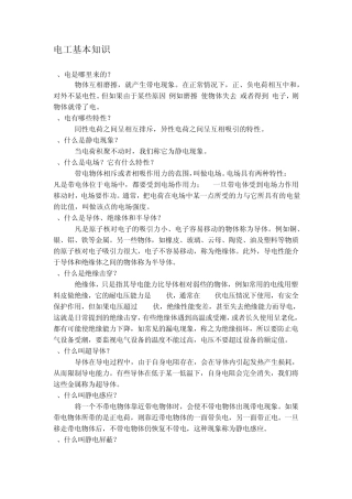 电工基本知识