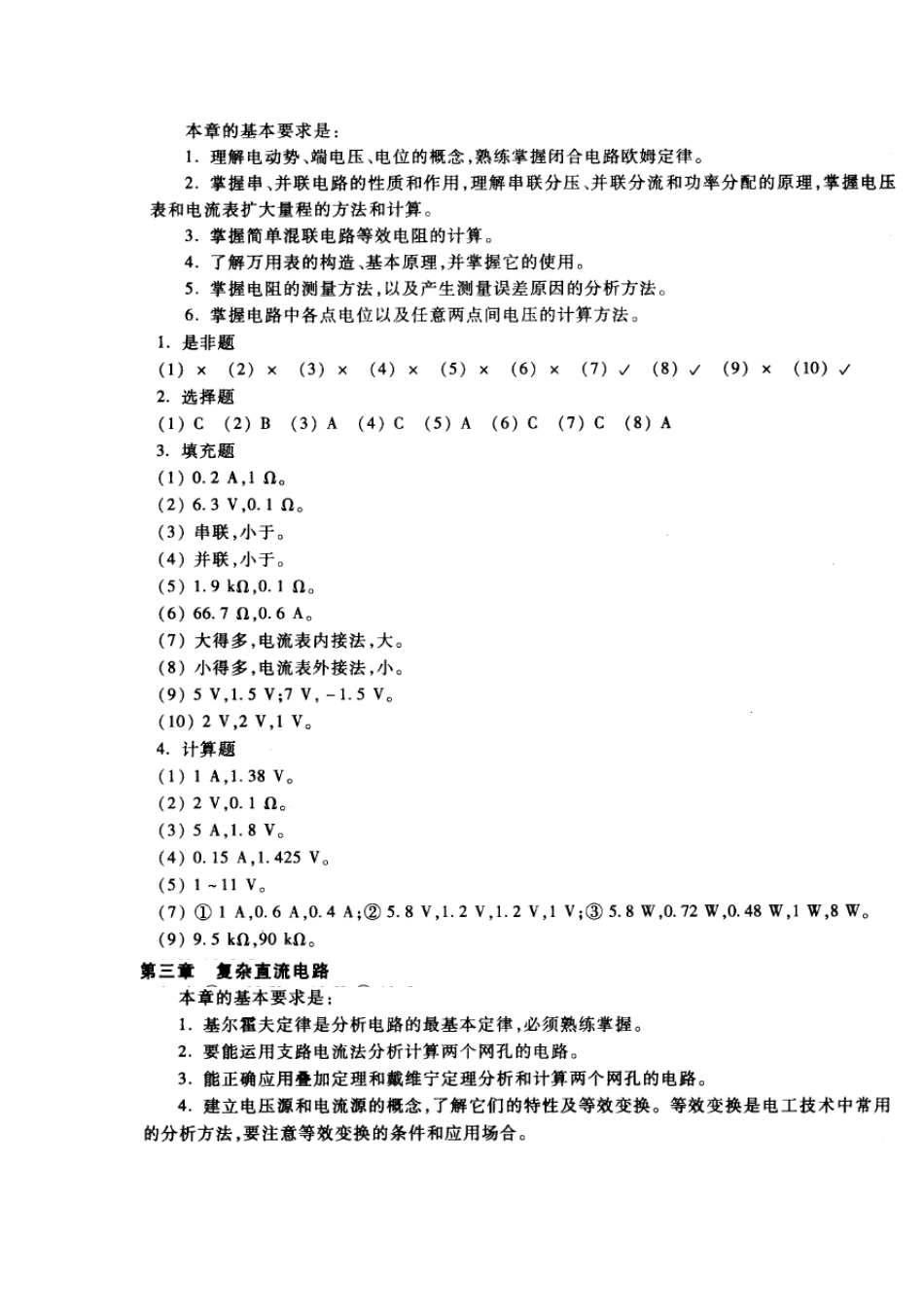 电工基础(周绍敏主编)_学习要求及参考答案_第2页