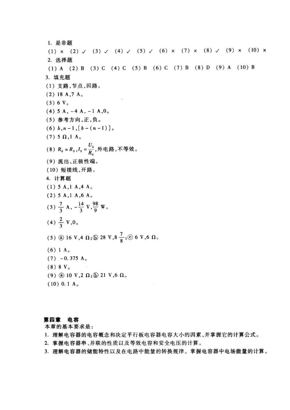 电工基础(周绍敏主编)_学习要求及参考答案_第3页