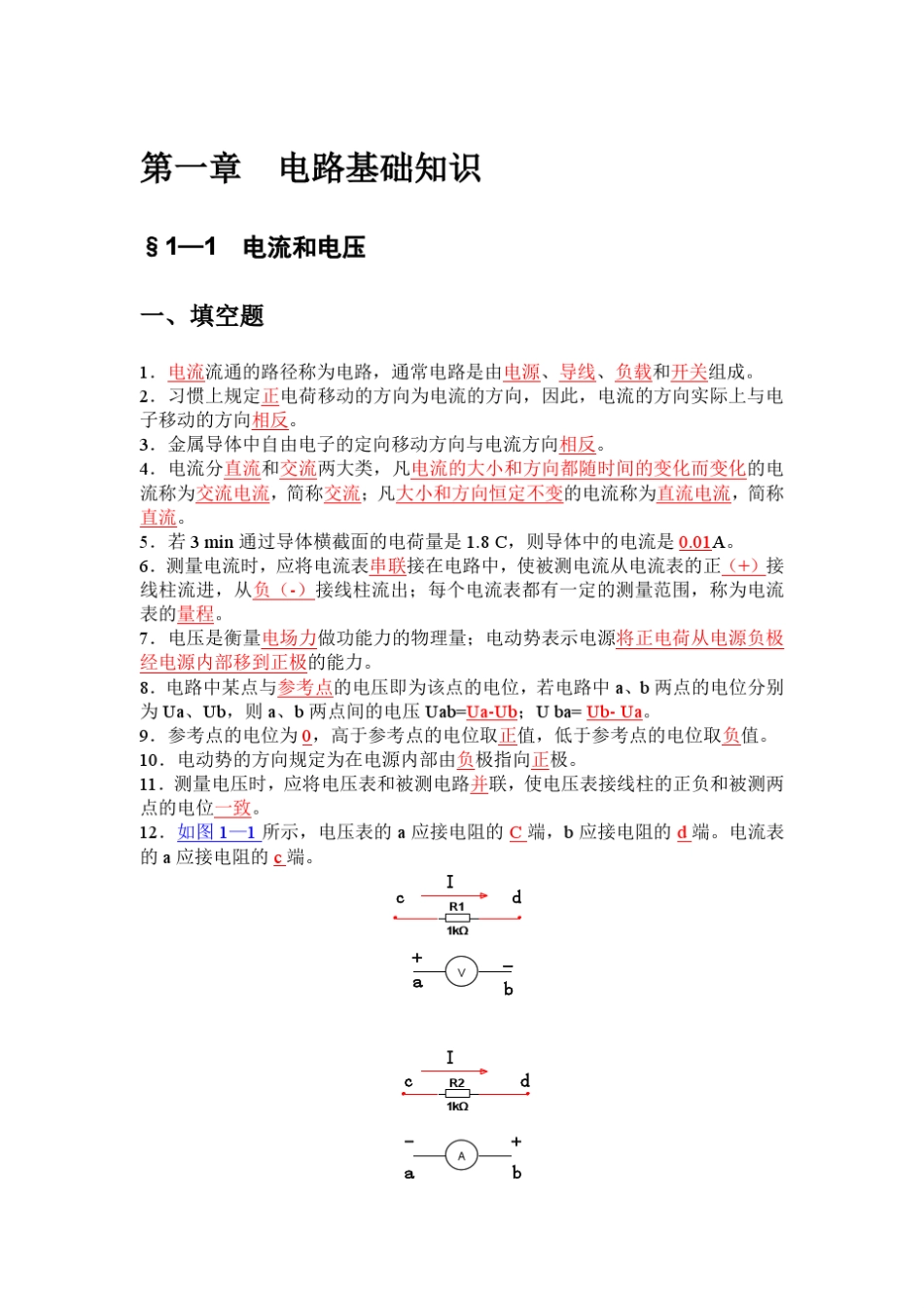 电工基础(劳动四版)习题册及部分章节答案_第1页