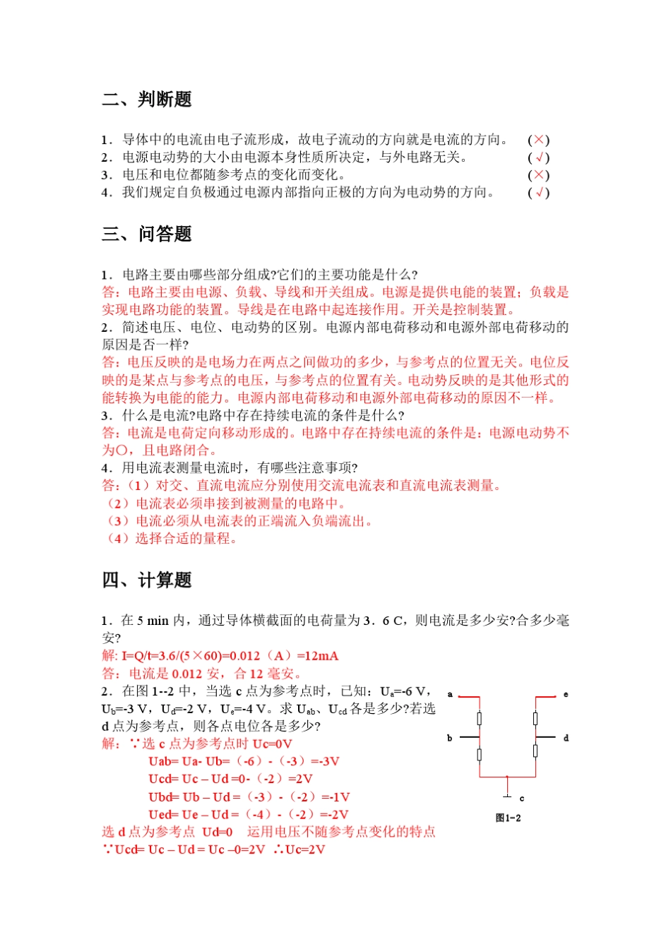 电工基础(劳动四版)习题册及部分章节答案_第2页