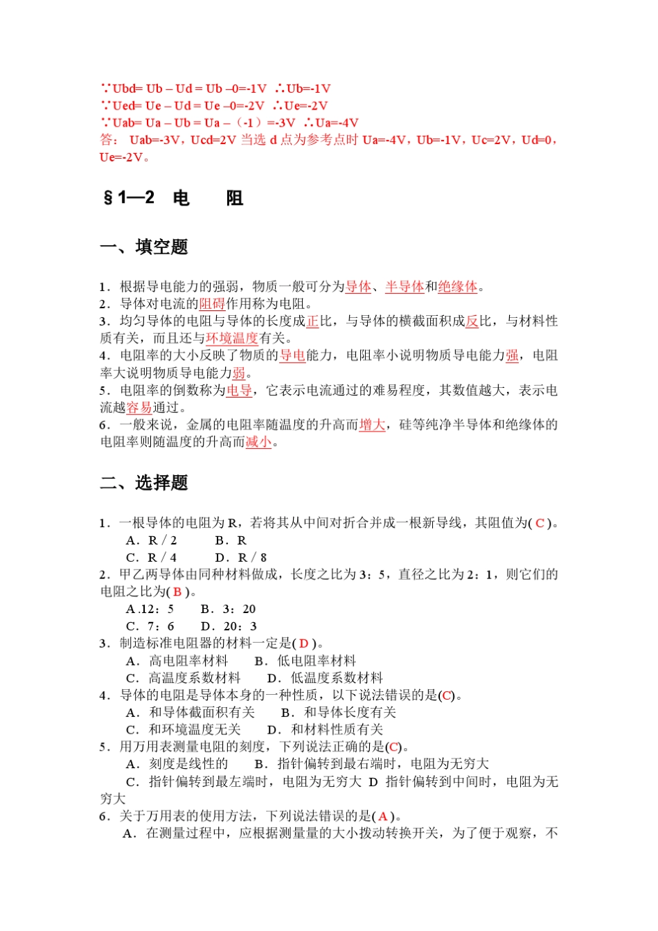 电工基础(劳动四版)习题册及部分章节答案_第3页