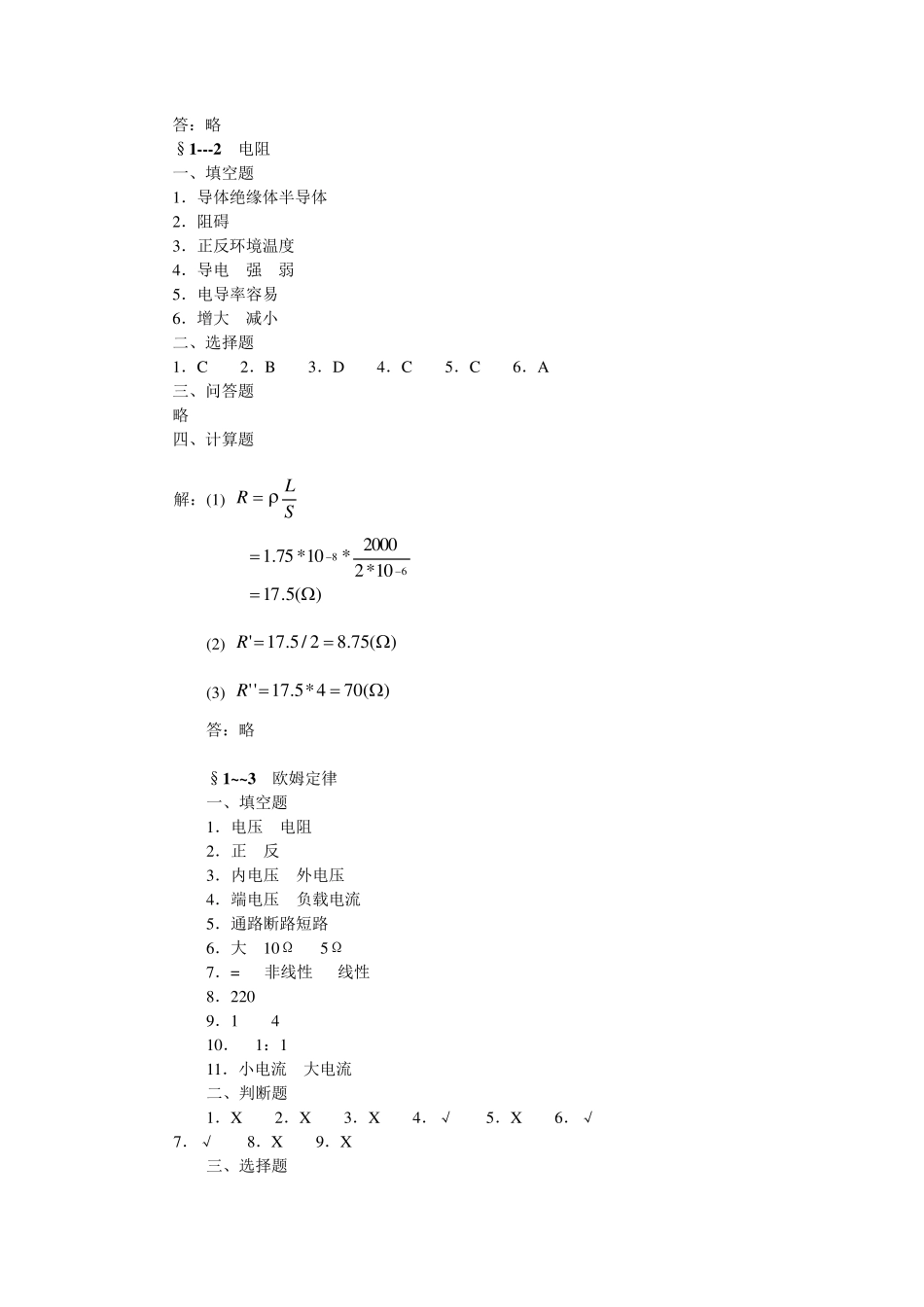 电工基础(第四版)习题册答案(劳动社会保障出版社)_第2页