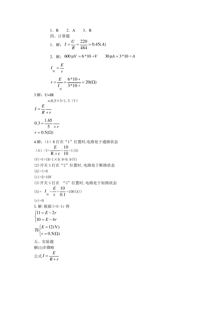 电工基础(第四版)习题册答案(劳动社会保障出版社)_第3页