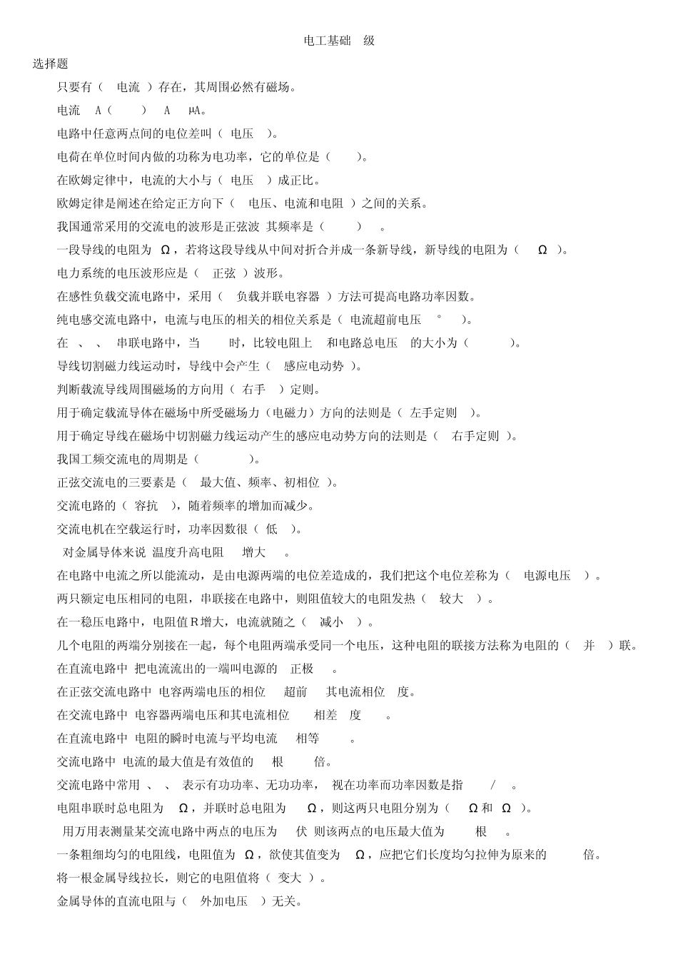 电工基础I级_第1页