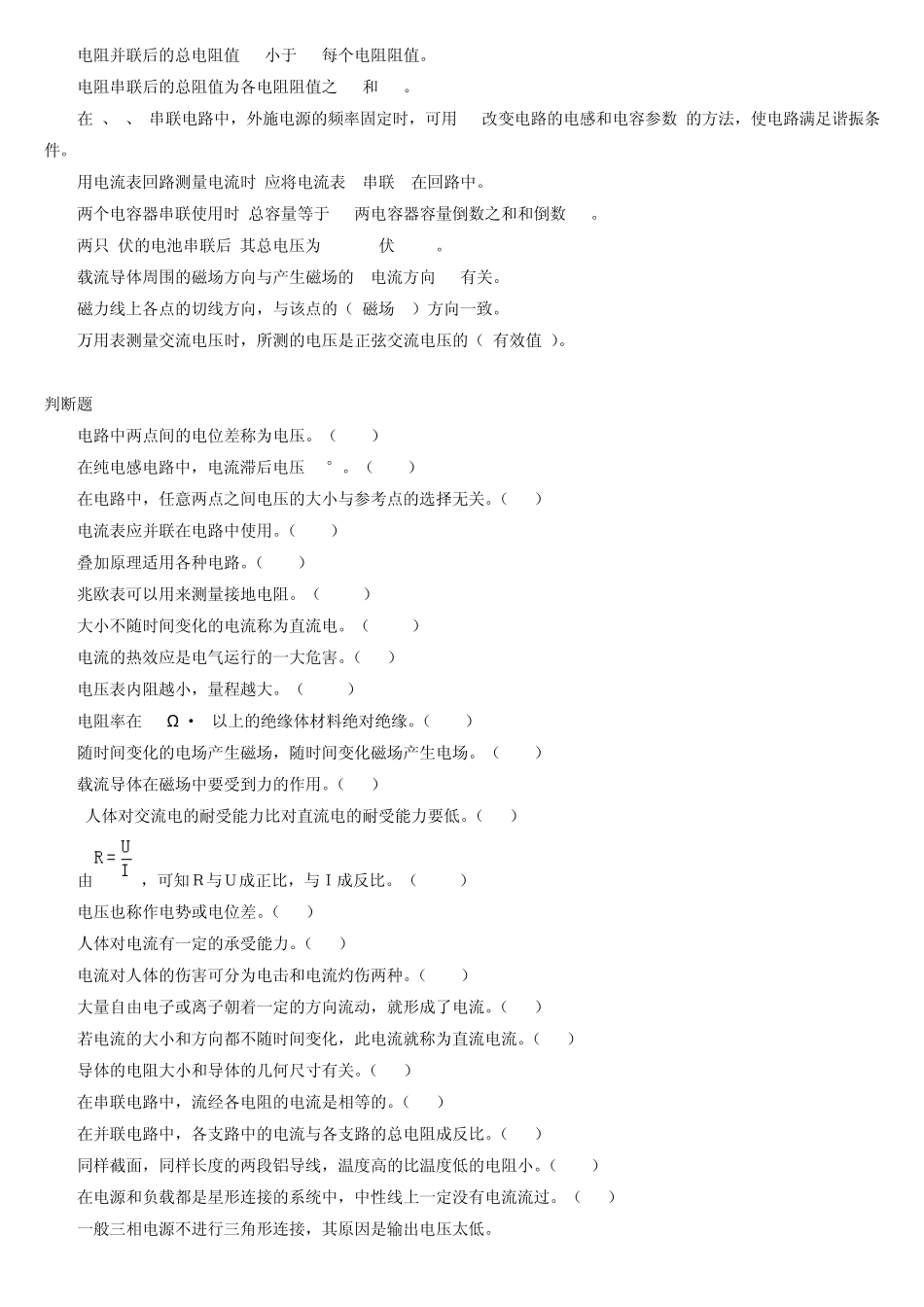 电工基础I级_第2页