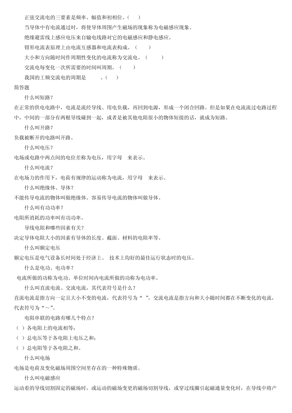 电工基础I级_第3页