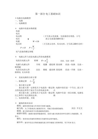 电工基础、工程力学知识