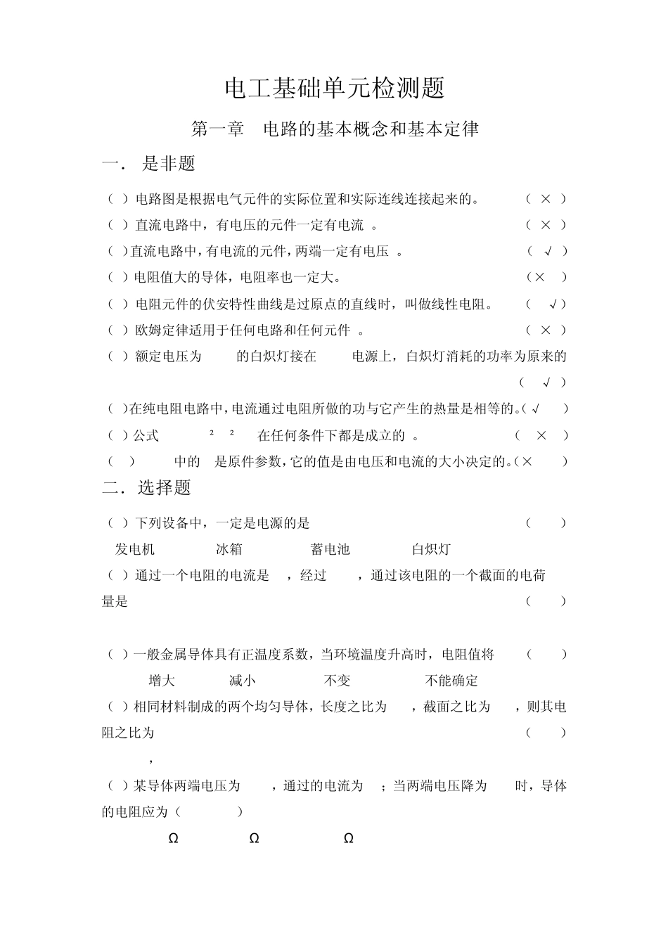 电工基础单元检测题(14章.董世金)_第1页