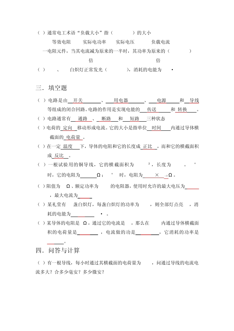 电工基础单元检测题(14章.董世金)_第2页