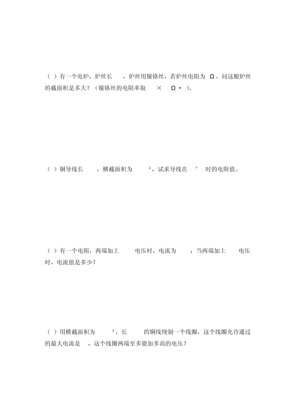 电工基础单元检测题(14章.董世金)_第3页