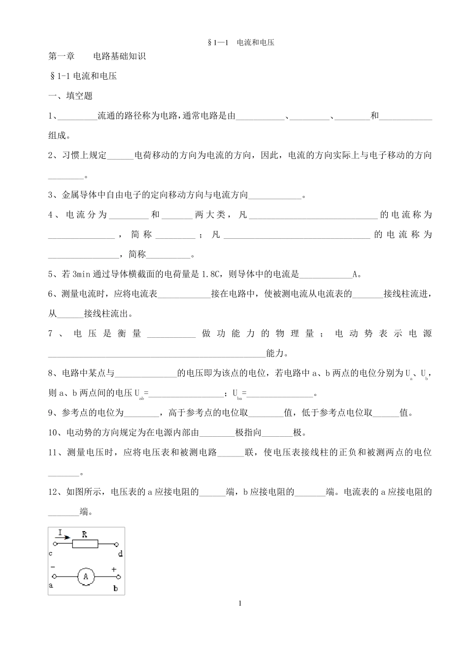 电工基础习题册电子版_第1页