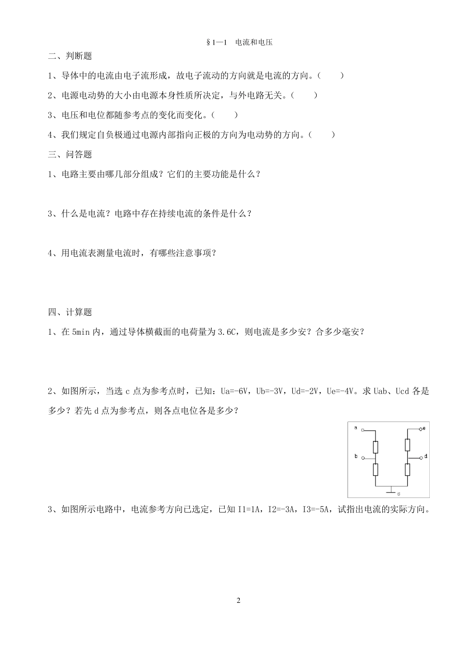 电工基础习题册电子版_第2页