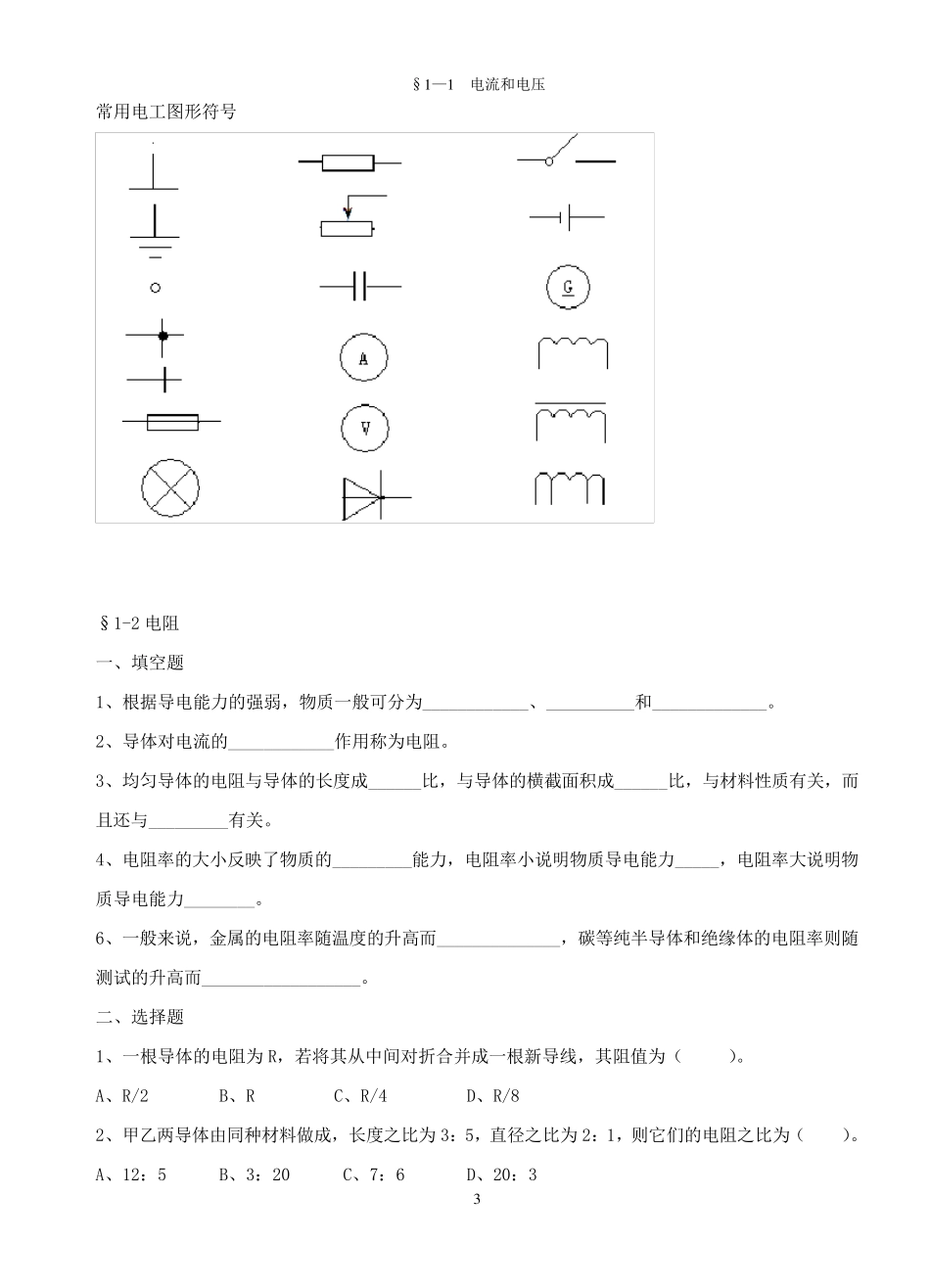 电工基础习题册电子版_第3页