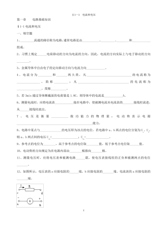 电工基础习题册电子版