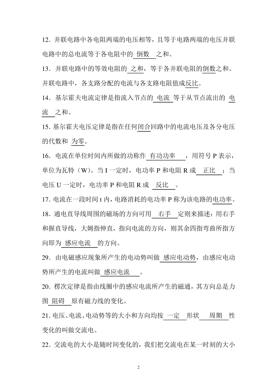 电工基础填空题doc_第2页