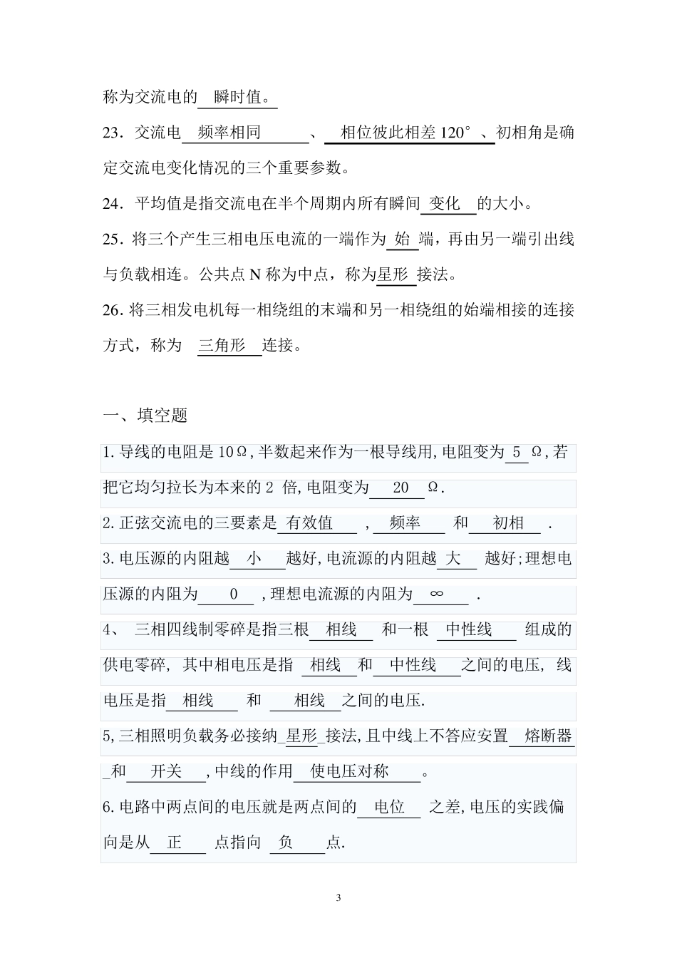 电工基础填空题doc_第3页