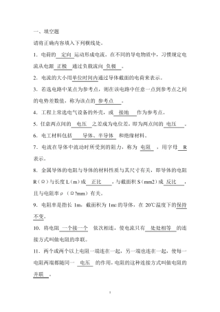 电工基础填空题doc