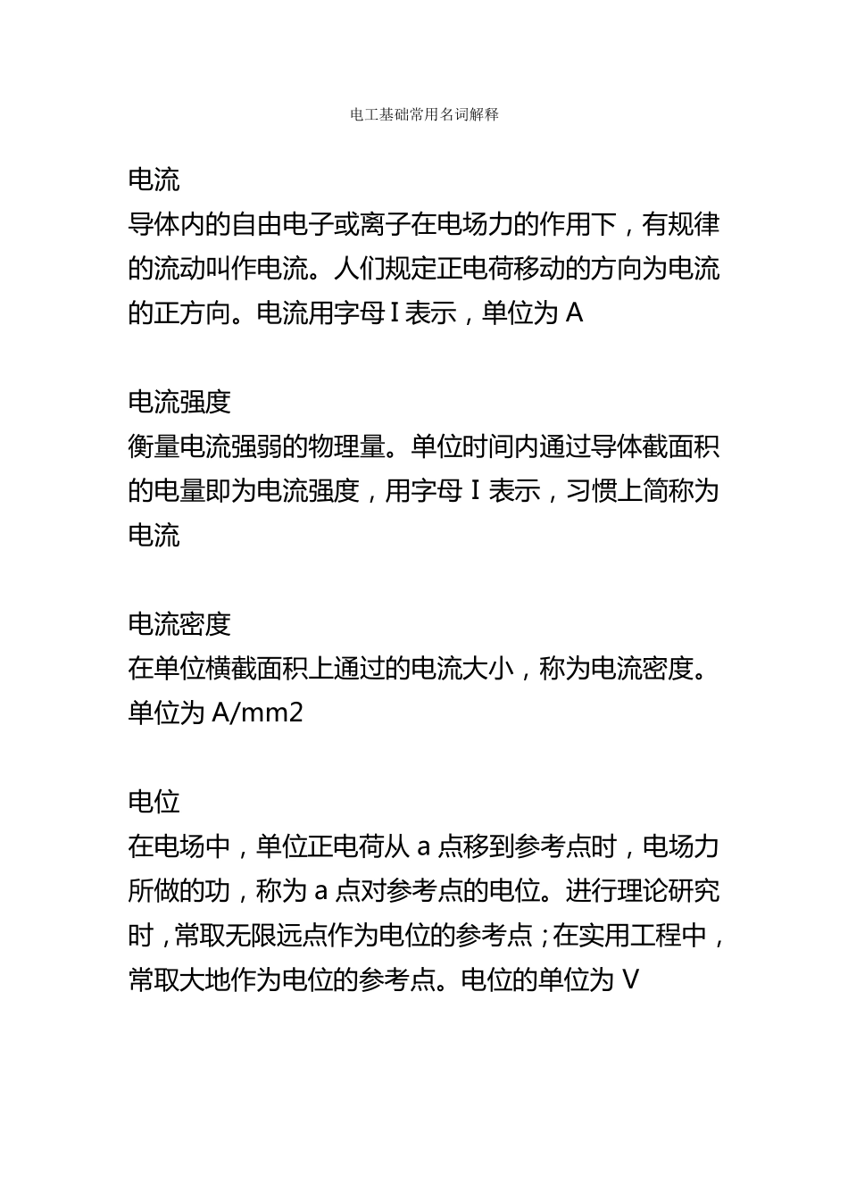 电工基础常用名词解释_第1页