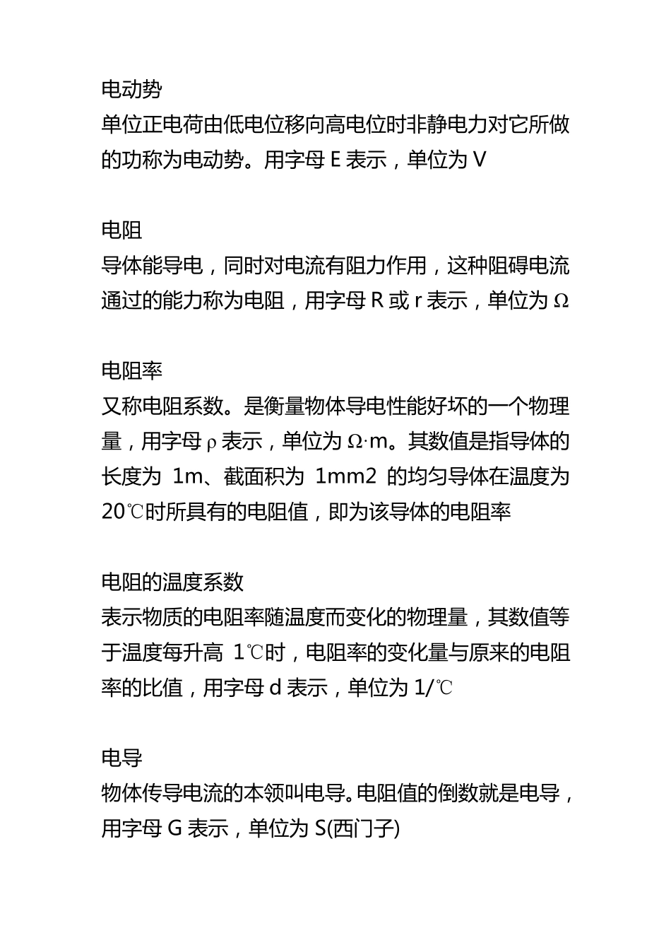 电工基础常用名词解释_第2页