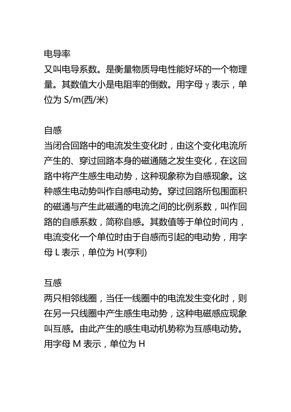 电工基础常用名词解释_第3页