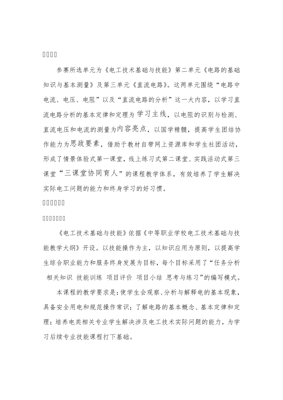 电工基础技术与技能教学实施报告(教师教学技能大赛)_第3页