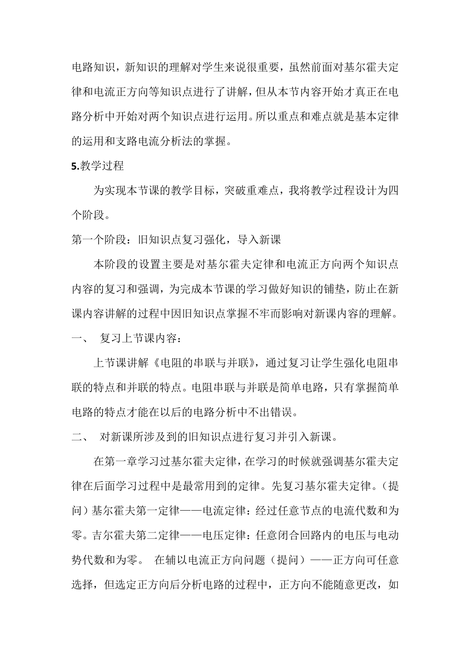 电工基础支路电流法说课稿_第3页