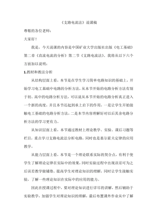 电工基础支路电流法说课稿