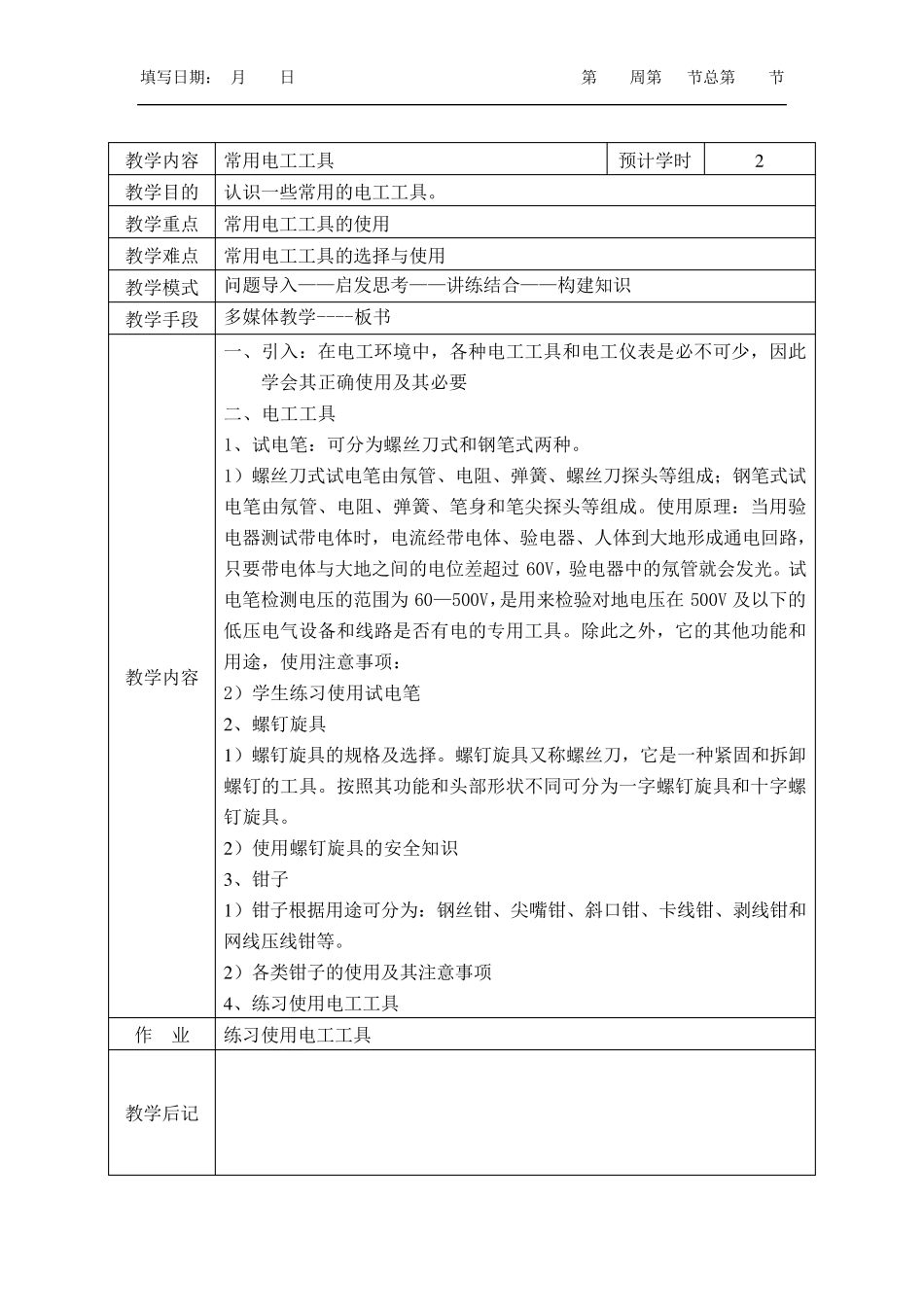 电工基础教案_第2页