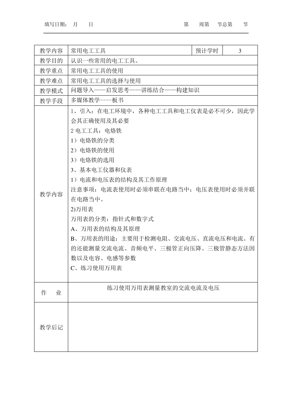 电工基础教案_第3页