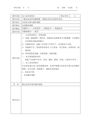 电工基础教案