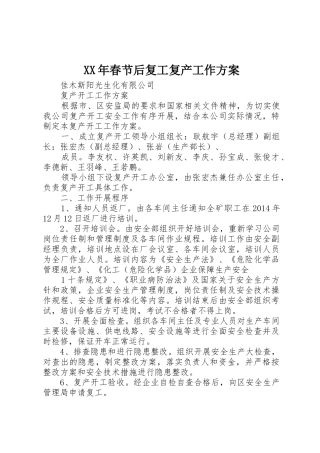 XX年春节后复工复产工作方案_1
