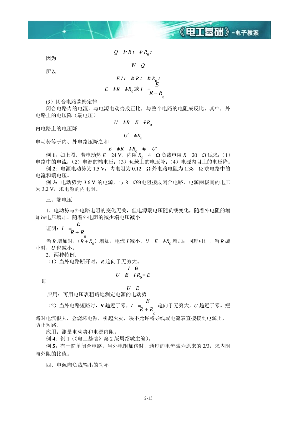 电工基础教案2_第3页
