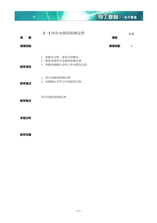 电工基础教案2