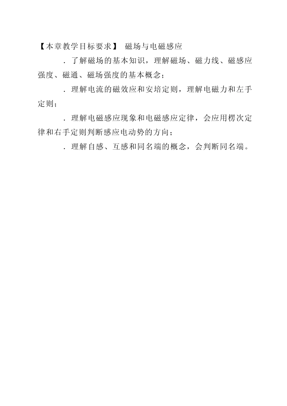 电工基础教案磁场_第1页