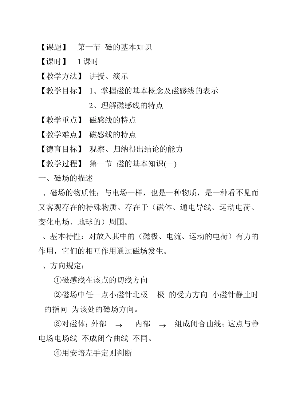 电工基础教案磁场_第2页