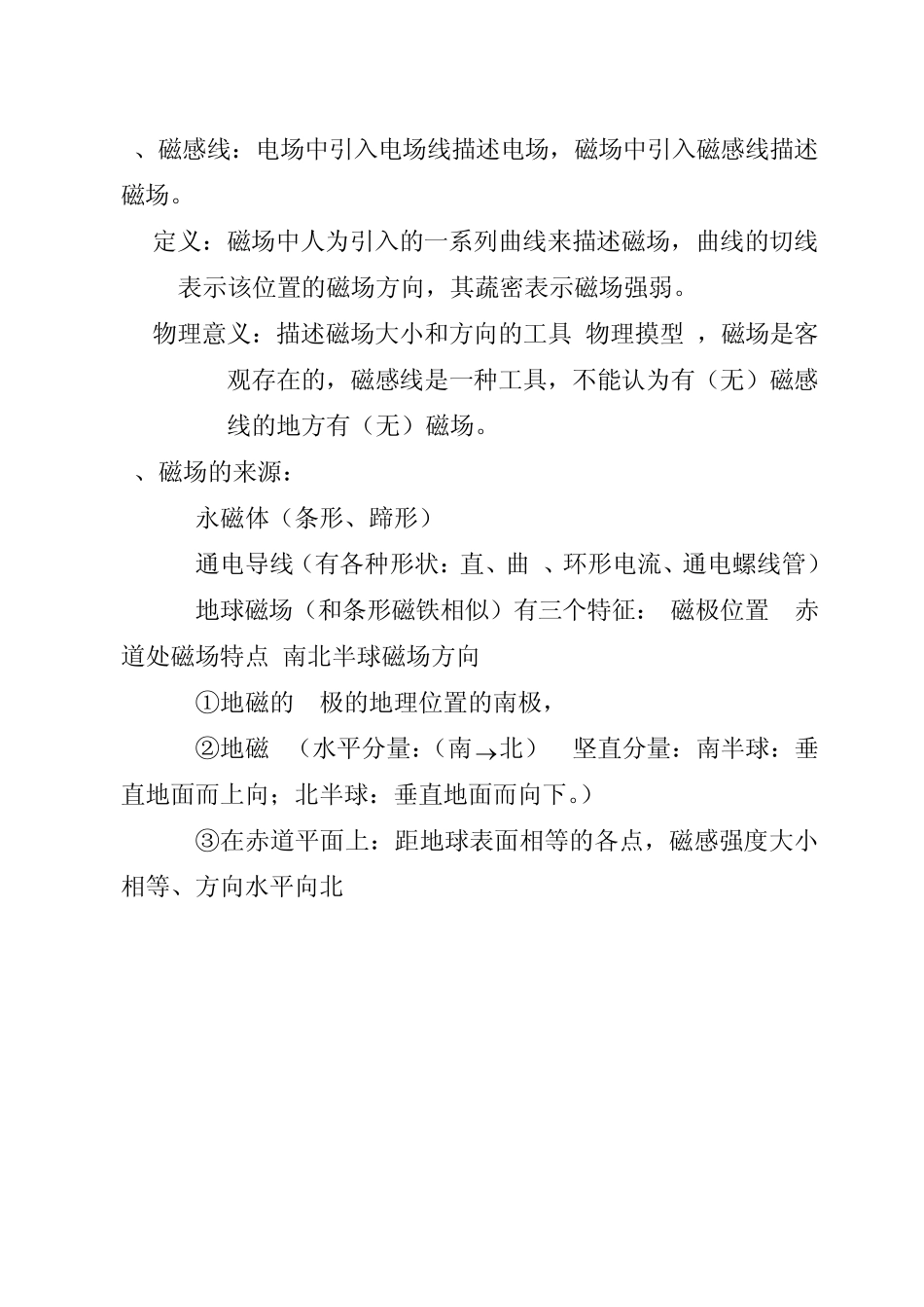 电工基础教案磁场_第3页