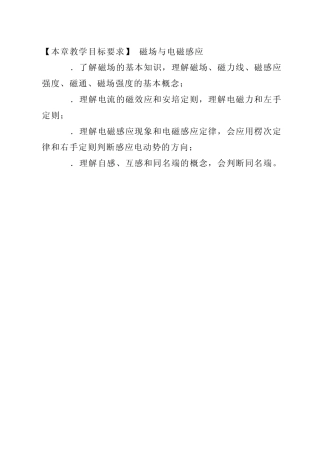 电工基础教案磁场