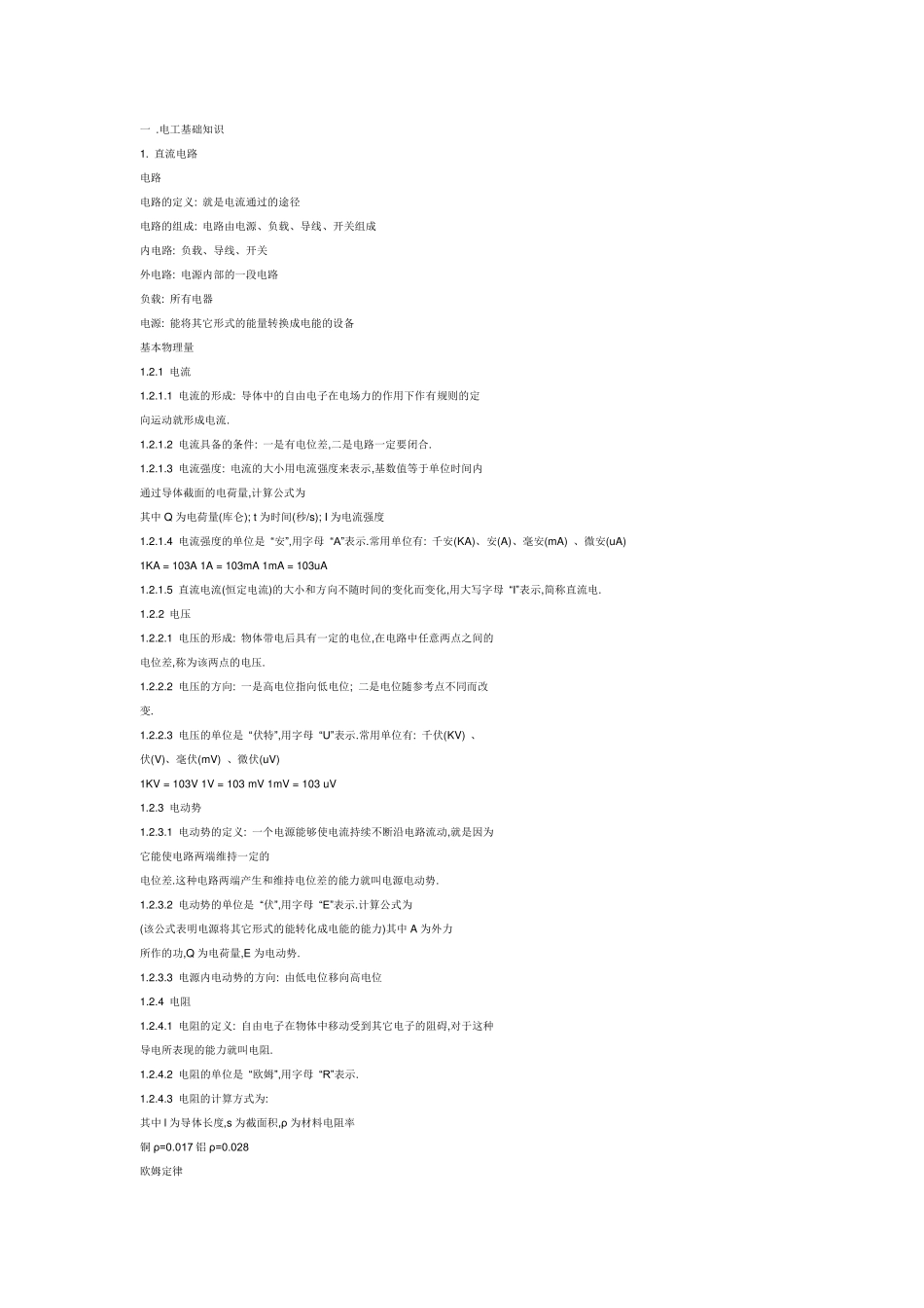 电工基础理论知识_第1页