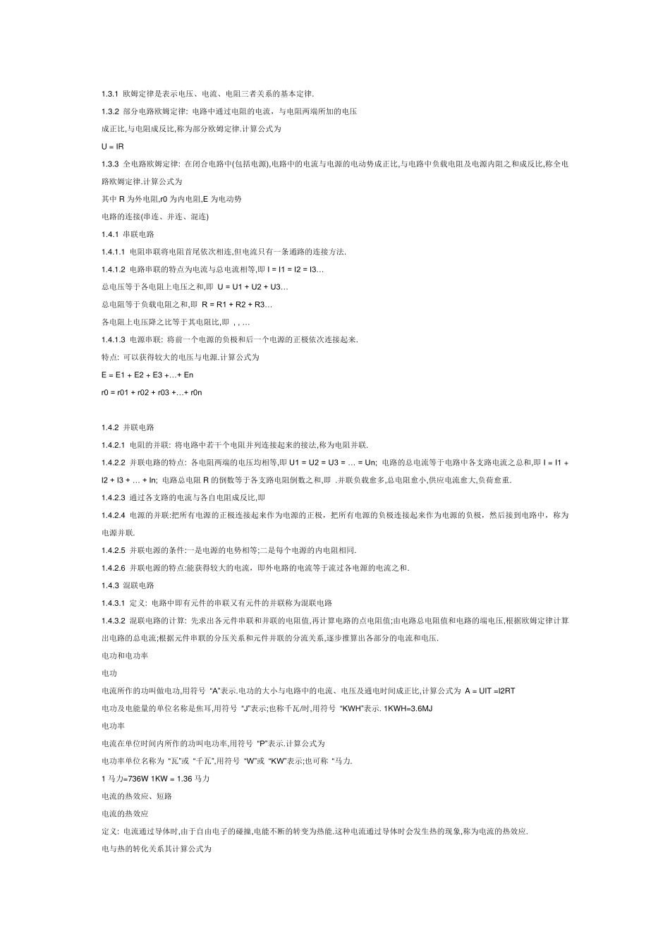 电工基础理论知识_第2页