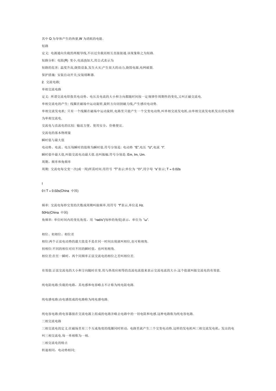 电工基础理论知识_第3页