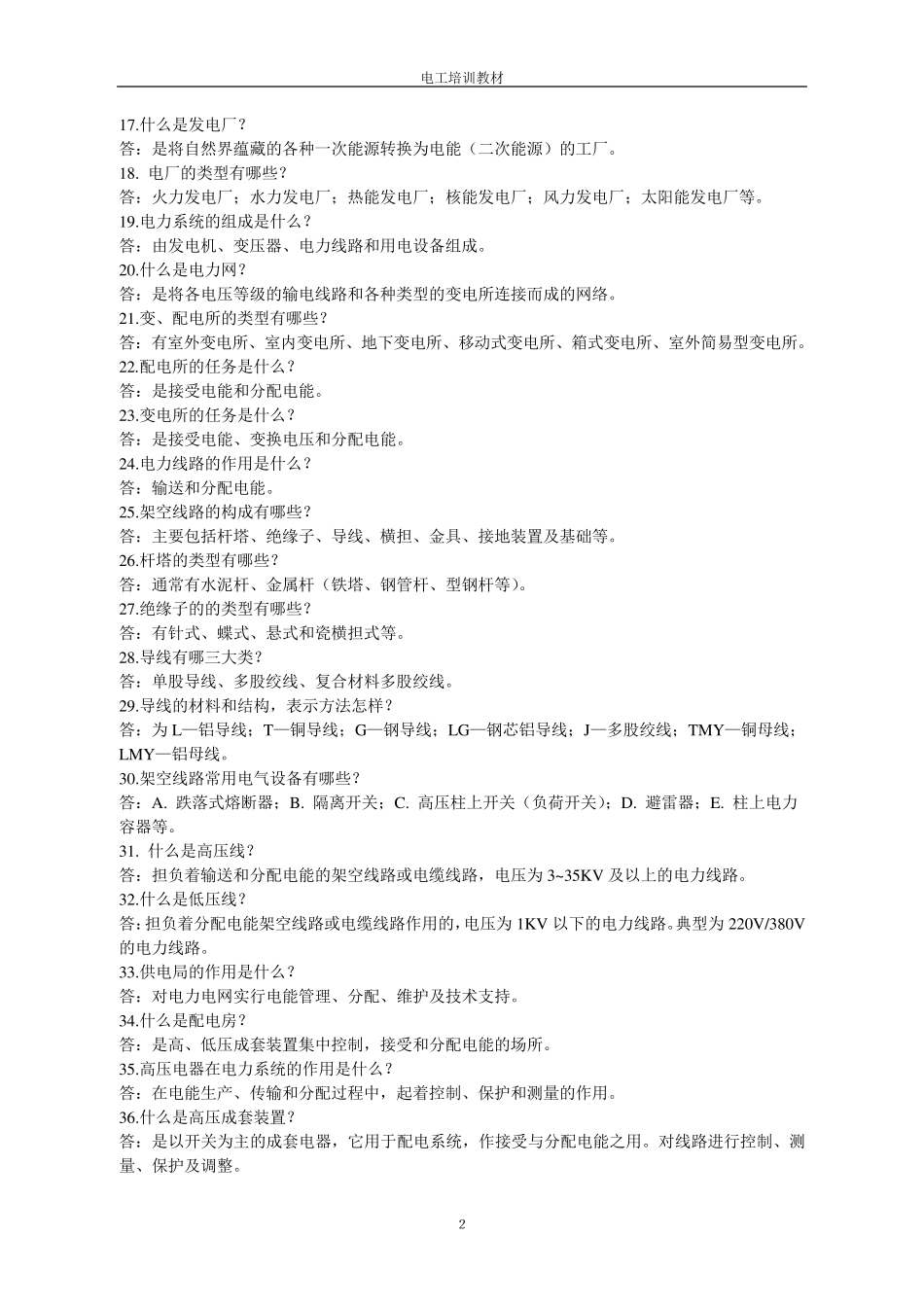 电工基础知识(电工培训教程)_第2页