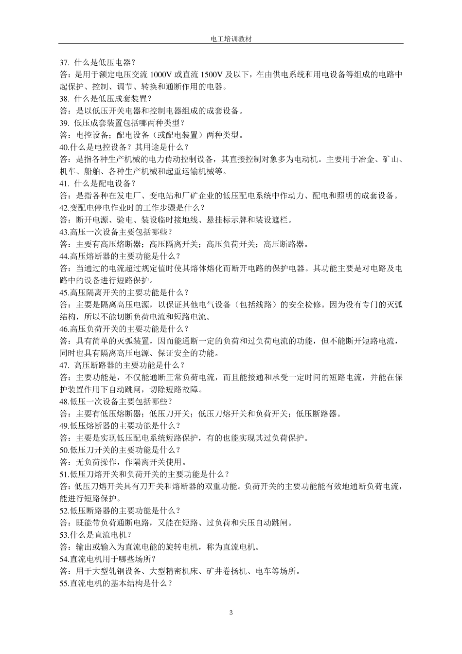 电工基础知识(电工培训教程)_第3页