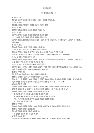 电工基础知识(电工培训教程)