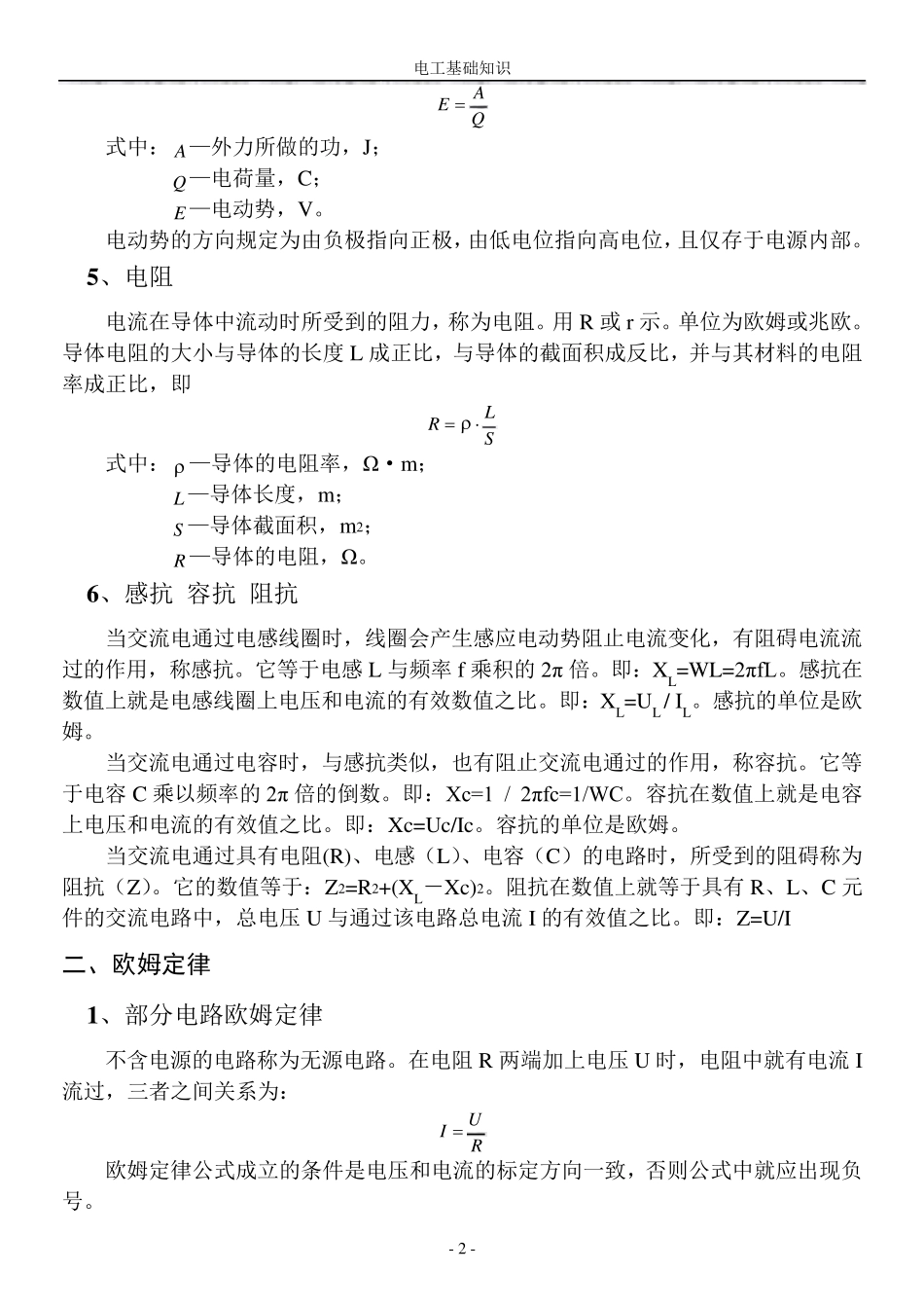 电工基础知识(葵花宝典)_第2页