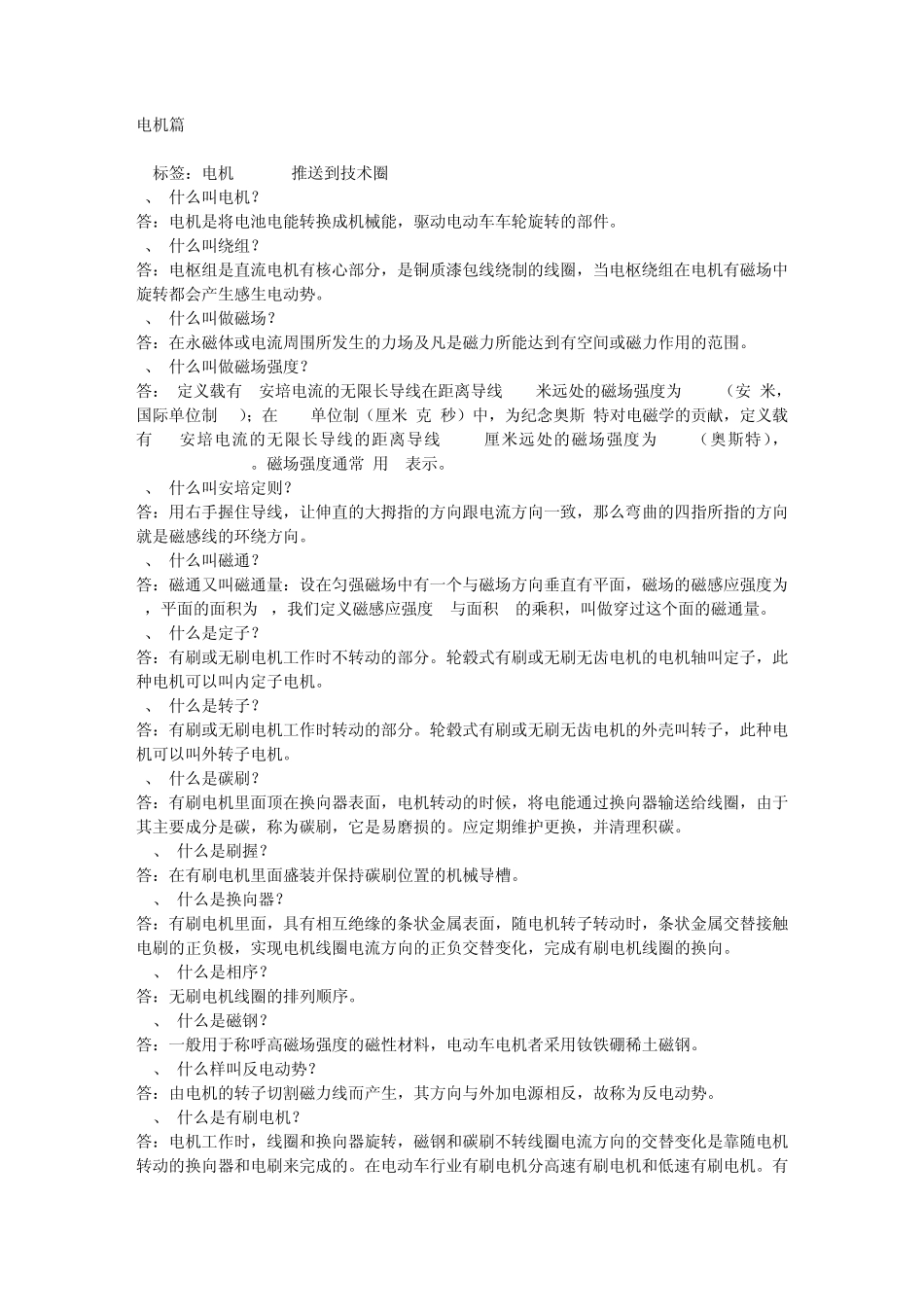 电工基础知识_第1页