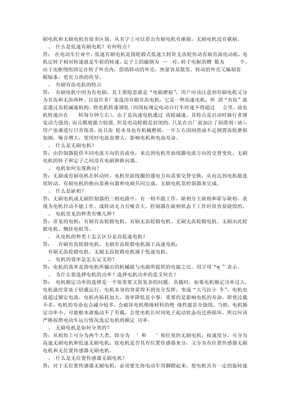 电工基础知识_第2页